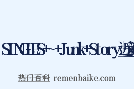SINGLES+~+Junk+Story近义词是什么意思的图片